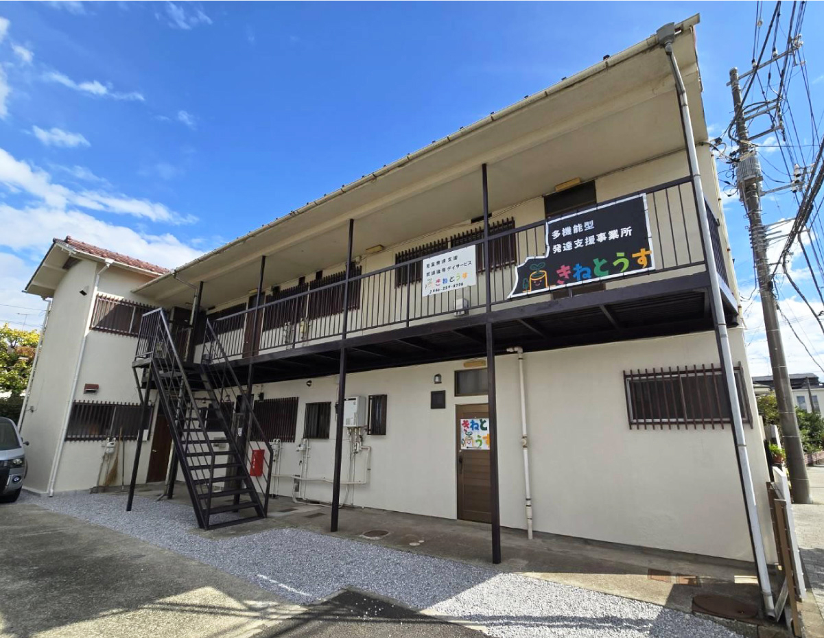 子どもの「やってみたい！」を育む 大和市西鶴間の多機能型発達支援事業所「きねとうす」