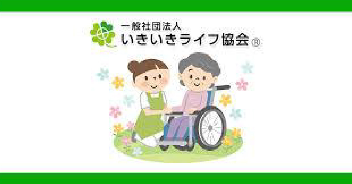 高齢者の一人暮らしをサポートする、大和市渋谷のいきいきライフ協会大和