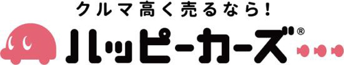 大和市深見台の「ハッピーカーズ大和店」で愛車と満足のいくお別れを