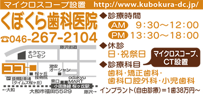 全面建替えし ２月５日開院 桜ヶ丘 くぼくら歯科医院 くぼくら歯科医院 大和 タウンニュース