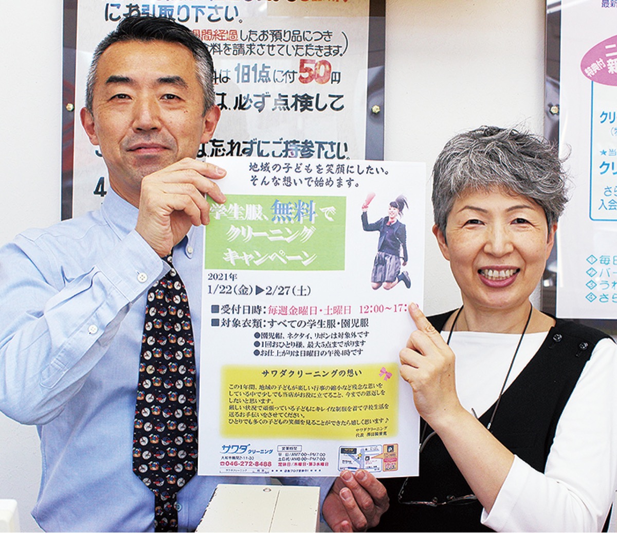 学生服 無料クリーニング コロナ禍応援 市内専門店 大和 タウンニュース