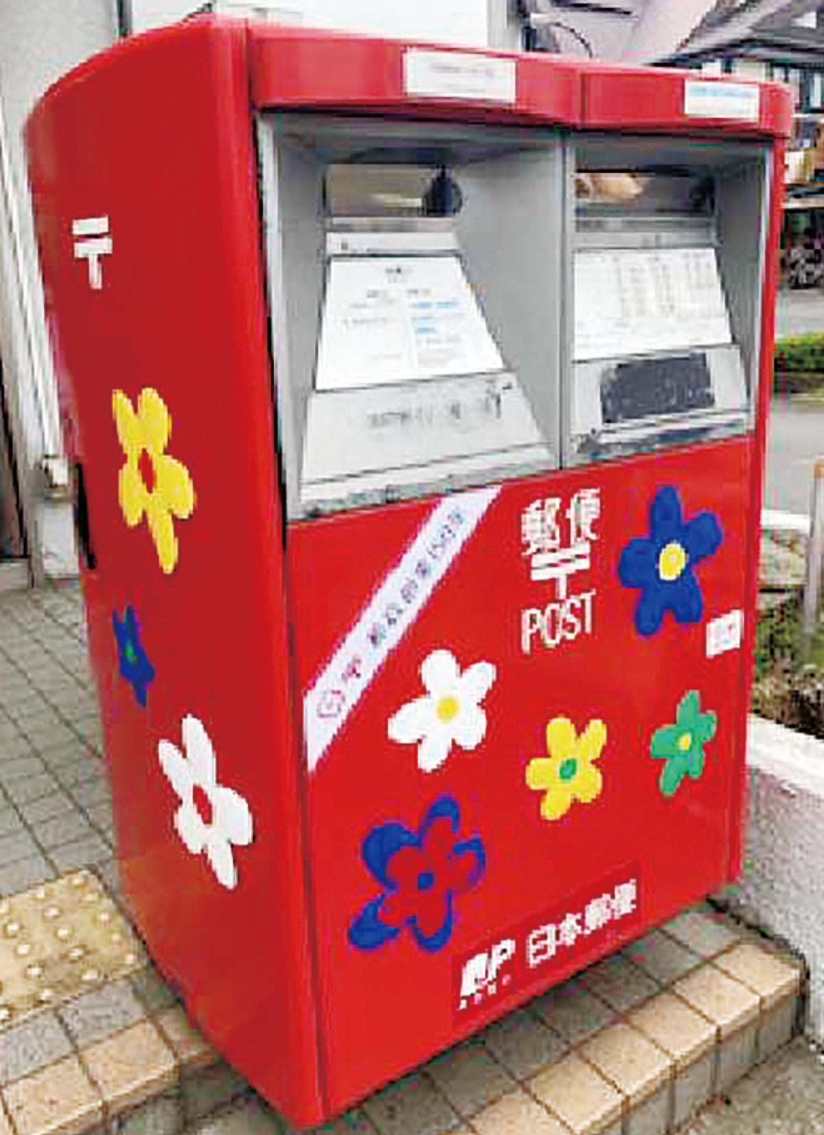 郵政創業１５０周年 神奈川県大和市内15カ所 花柄ポストで節目祝う 大和 タウンニュース