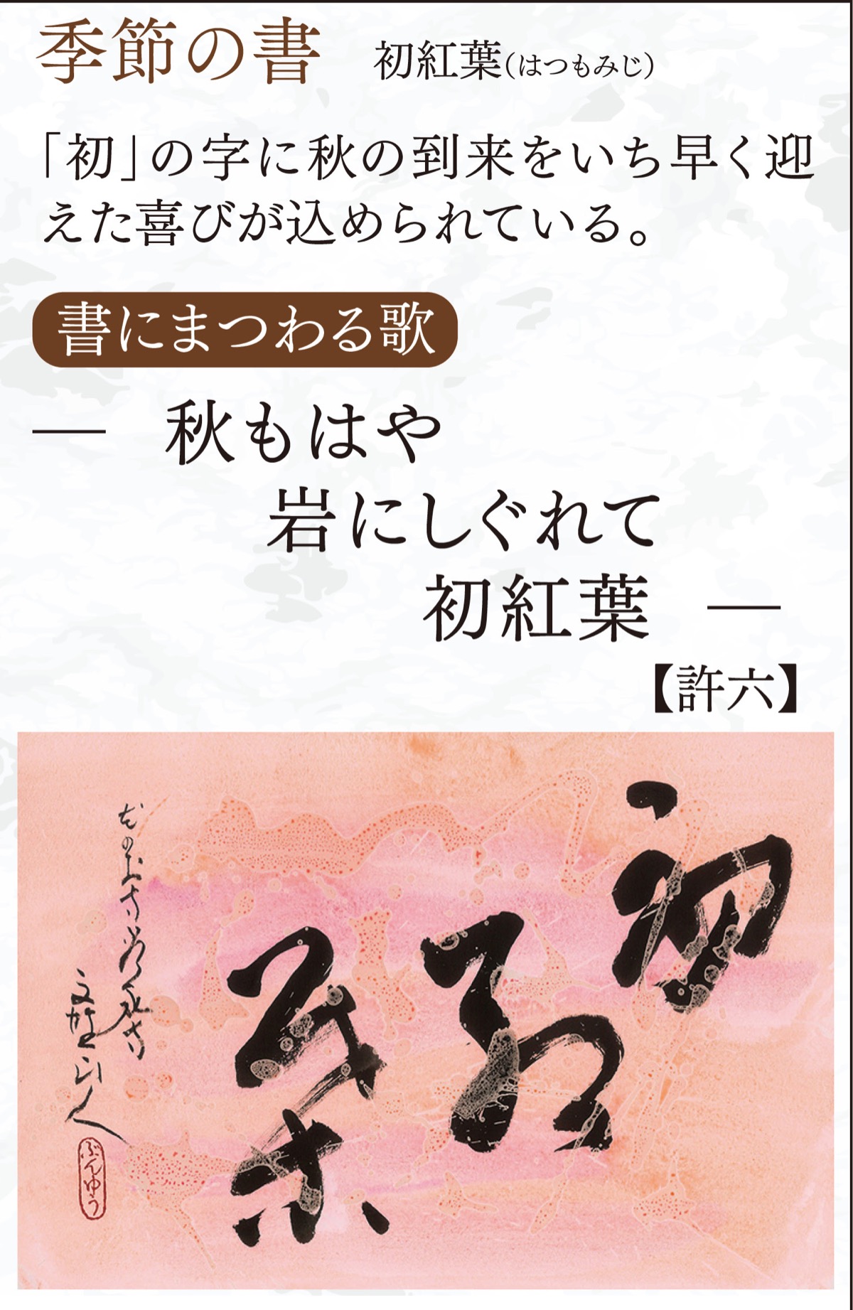 徒然想  連載283