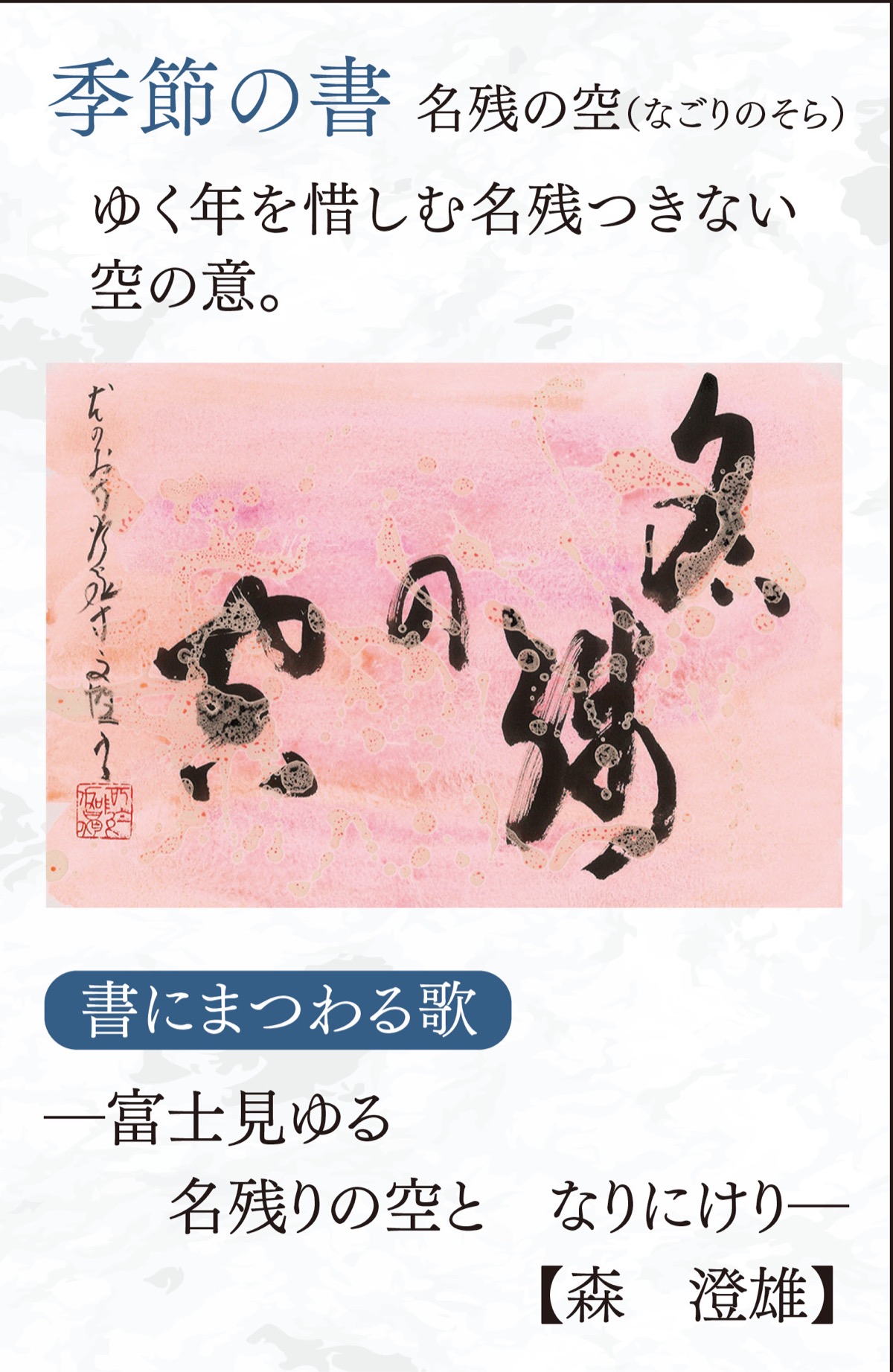 徒然想  連載285