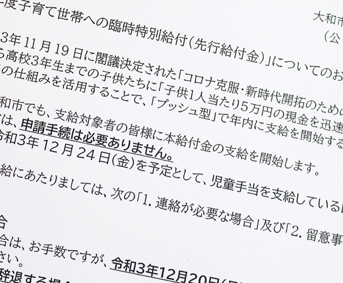 一転、10万円を一括給付