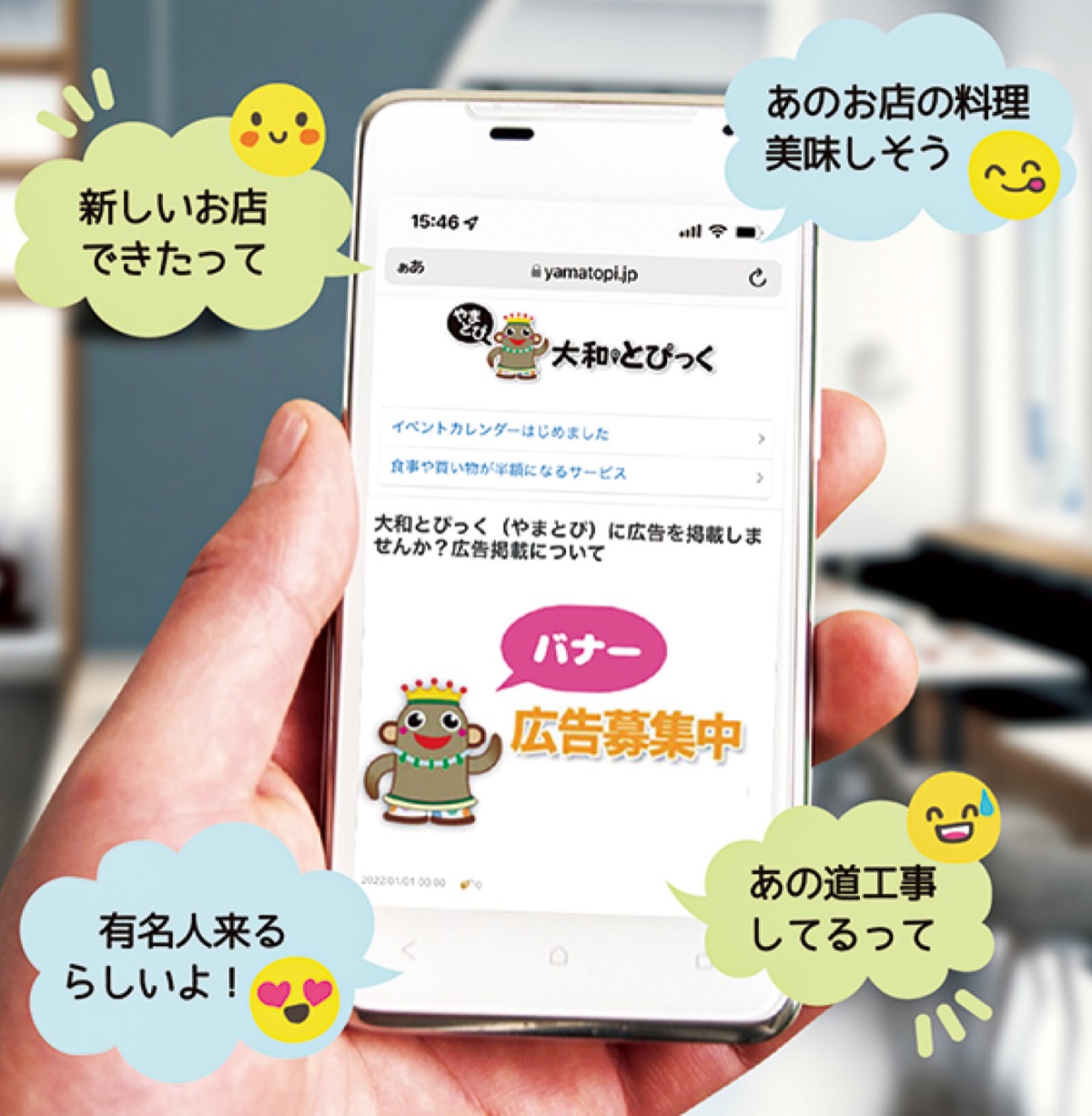 その名も｢やまとぴ｣