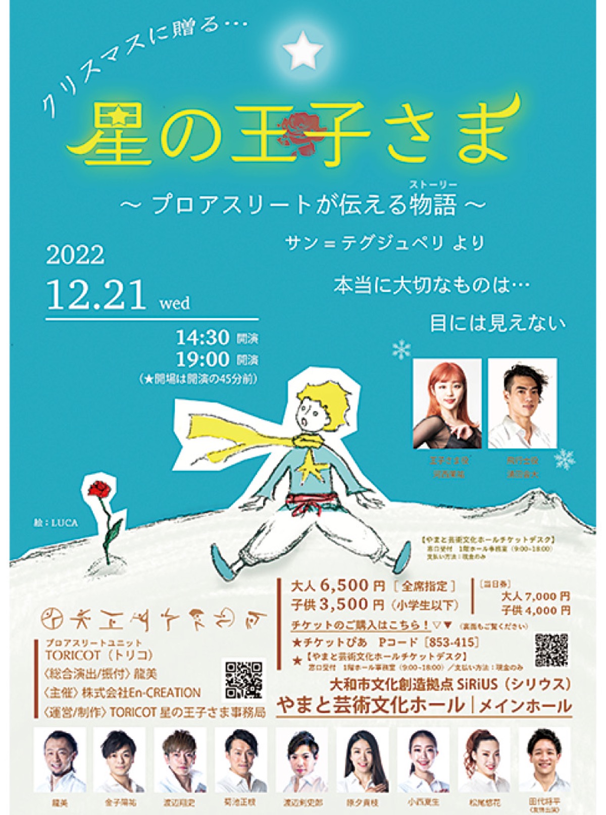 星の王子さま」肉体で表現 本紙読者を特別招待 | 大和 | タウンニュース