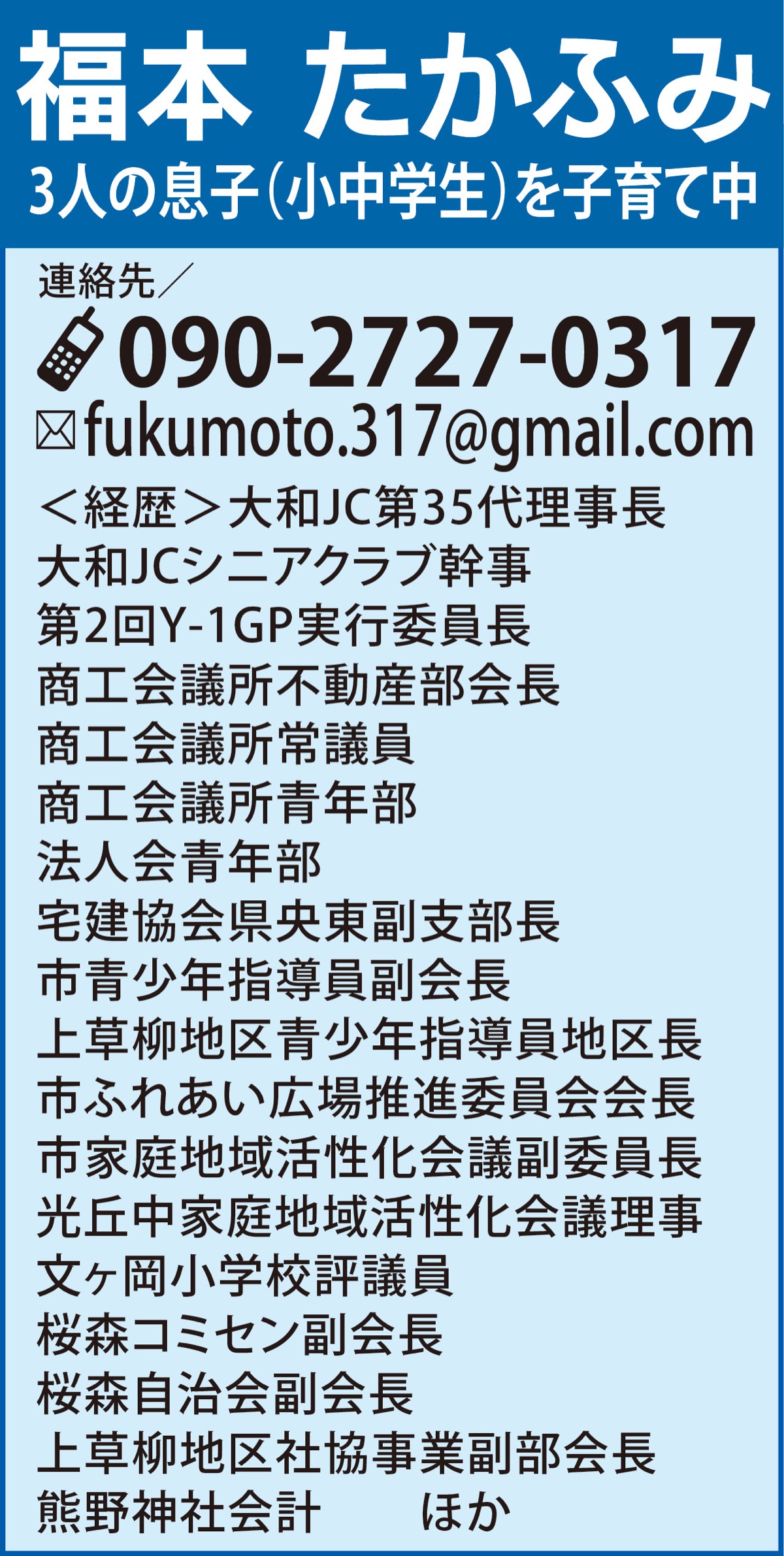 公の場での発言・インタビュー報道記録