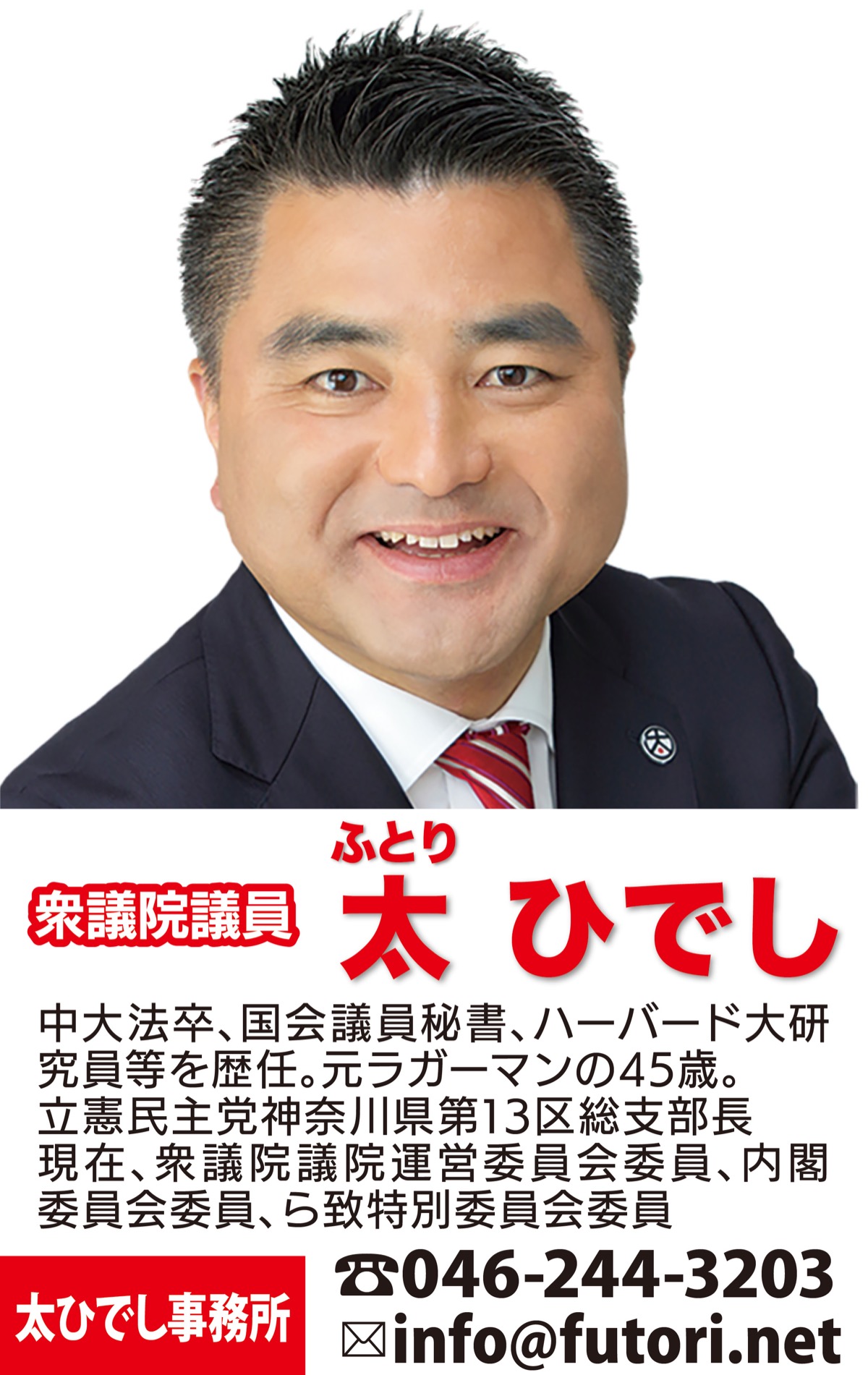 ふとり ひで し
