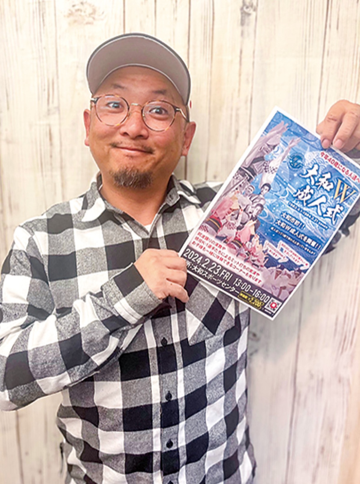 和大さん専用ページ 40歳の節目を祝う W成人式の参加者募集中 | 大和 | タウンニュース
