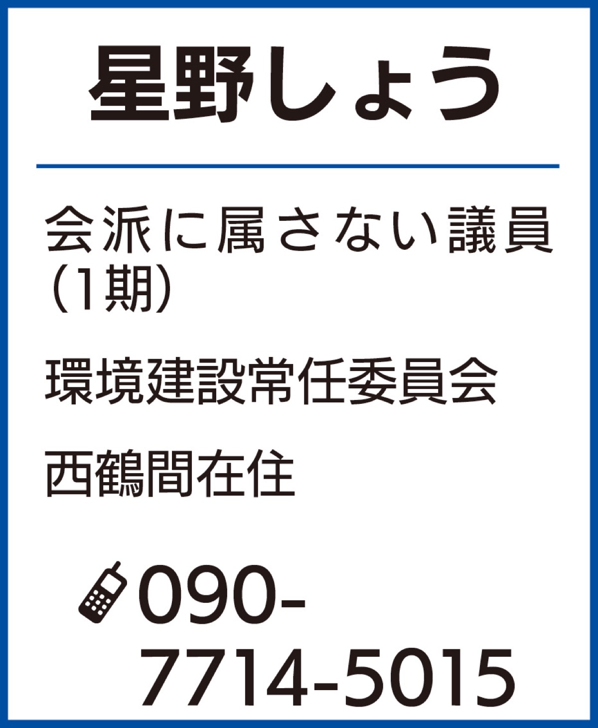 １円の増税も許さない (写真2)