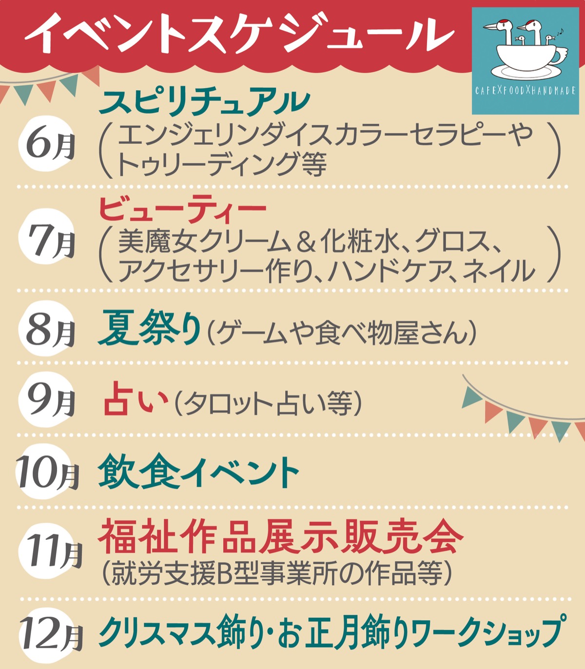 月替わりでイベント開催 (写真1)