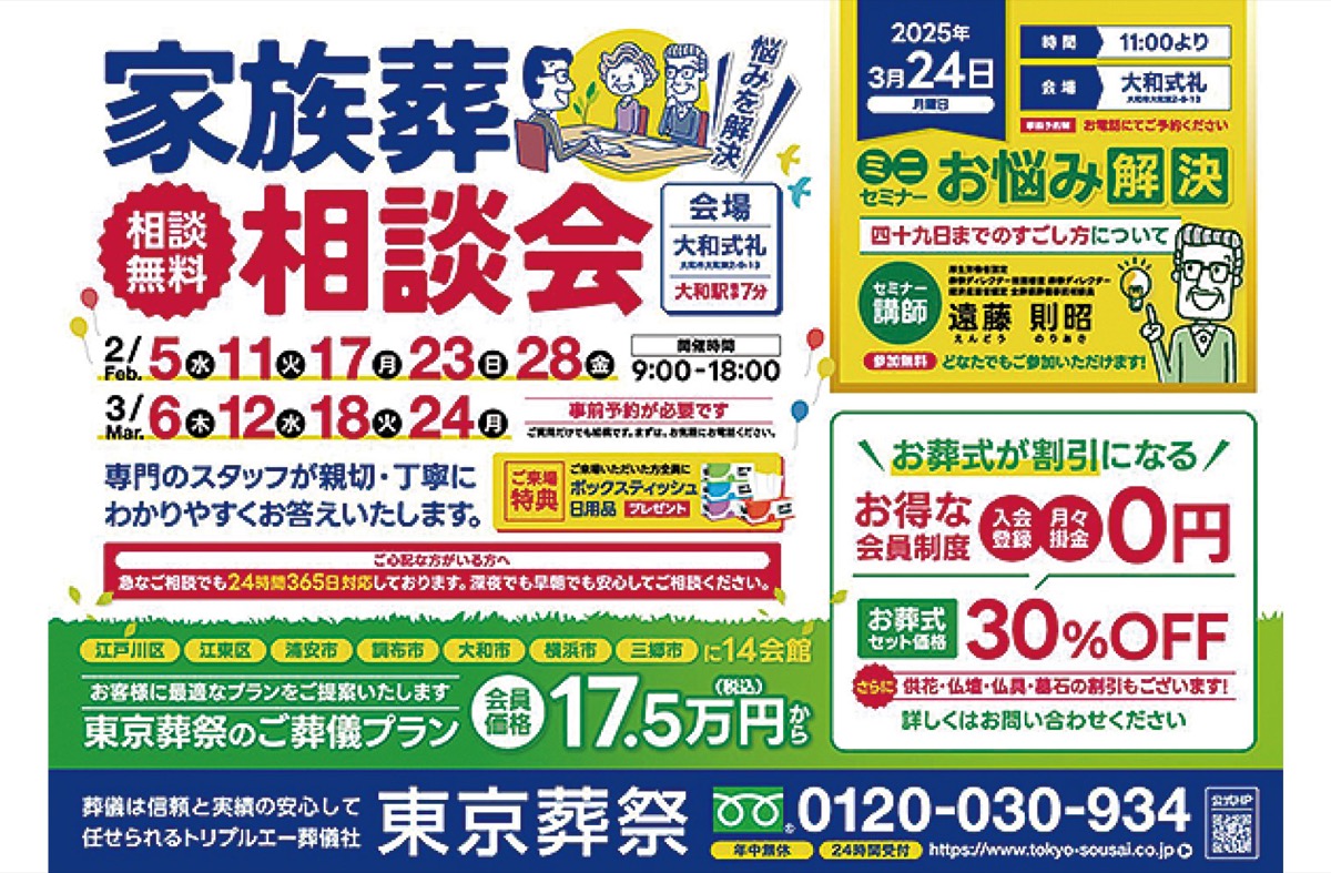 相談会のチラシ