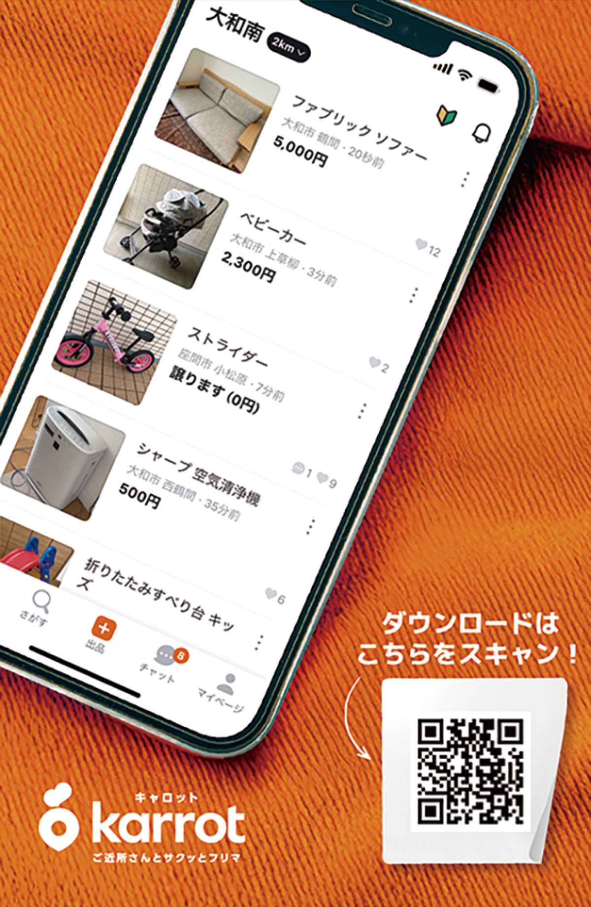 大和でもサービス開始