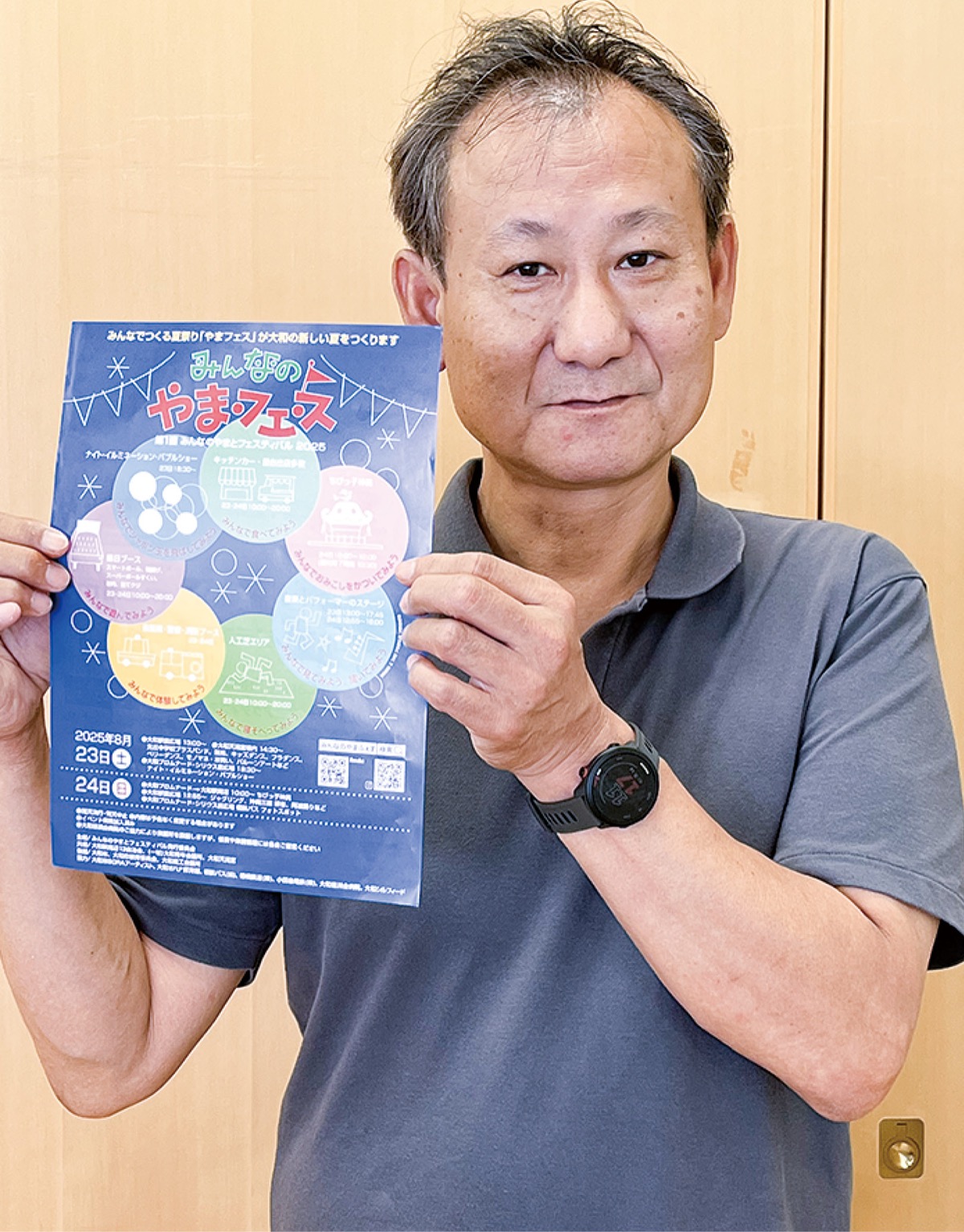 みんなのやまフェス開催