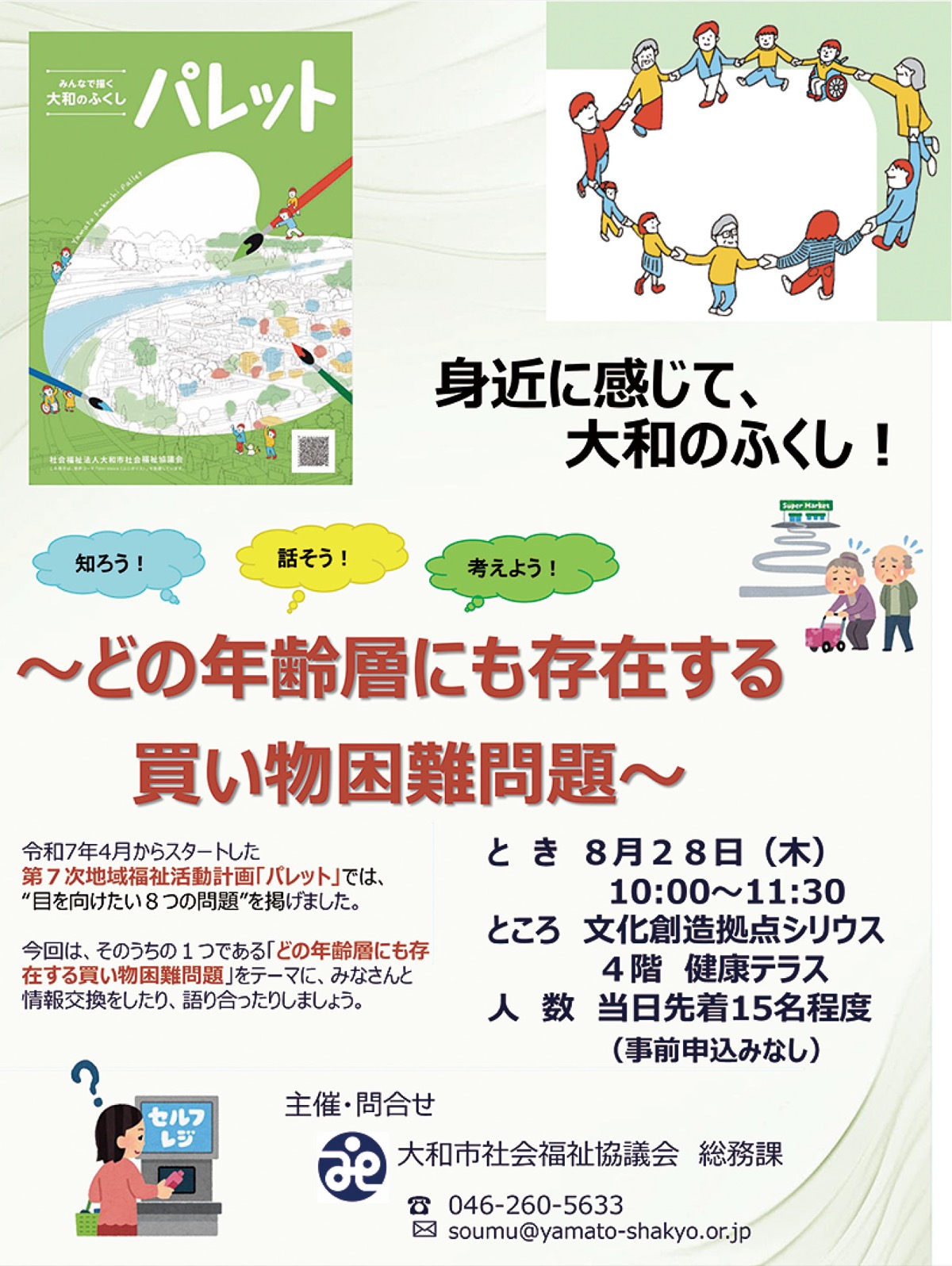 福祉について考える