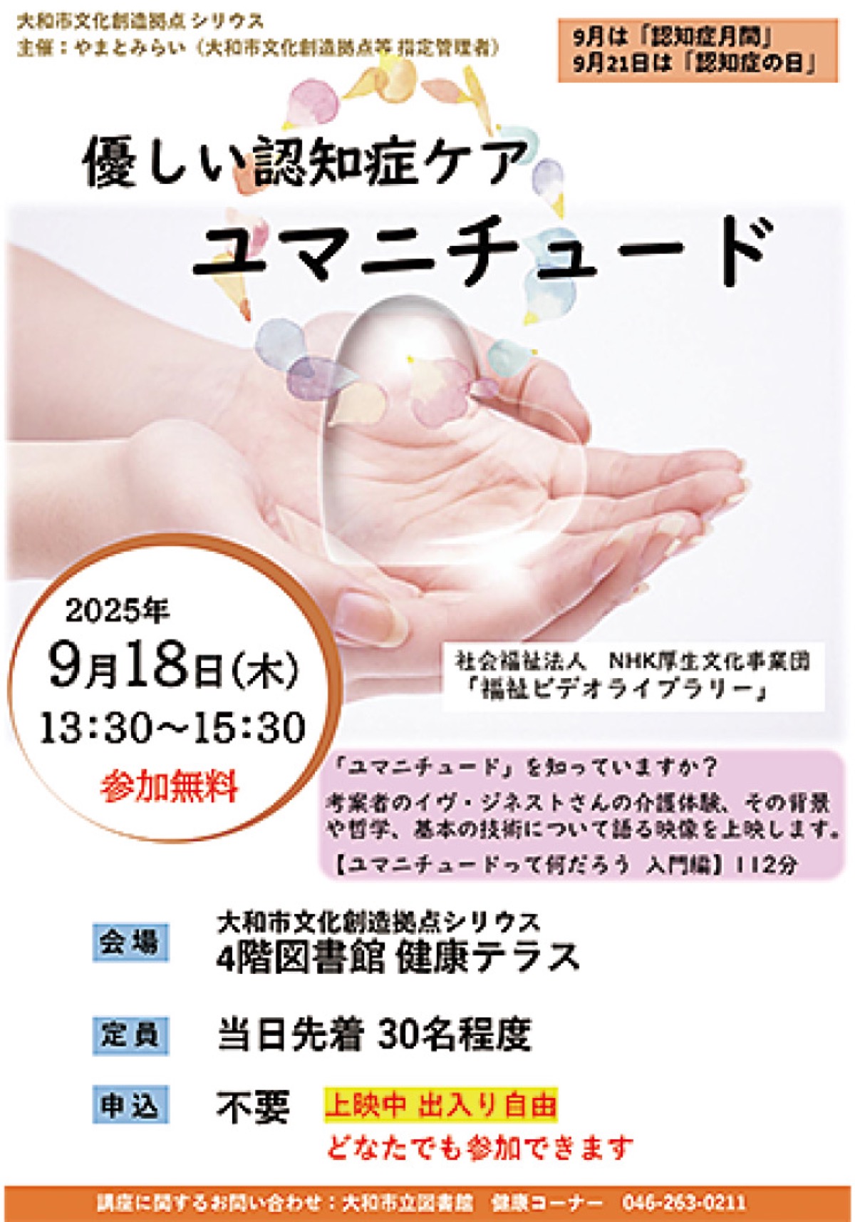 ユマニチュードを学ぶ