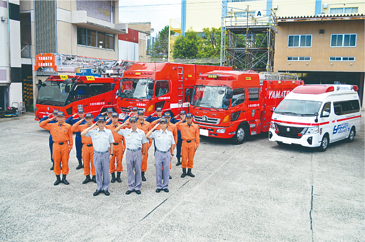 大和市消防本部　特別号」を創刊！