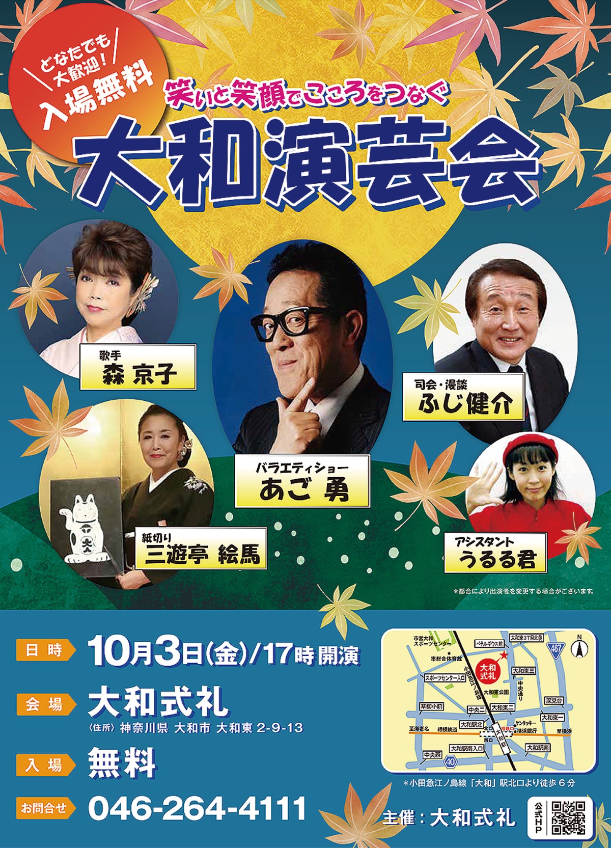 こころをつなぐ｢大和演芸会｣