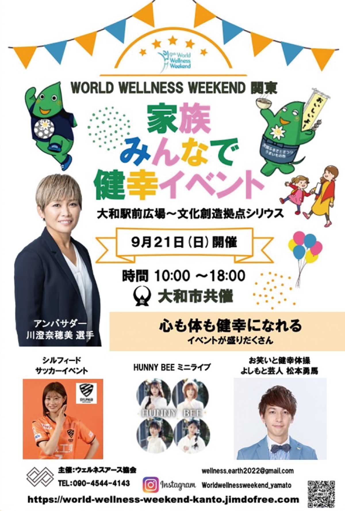 多彩な企画で「健幸」に