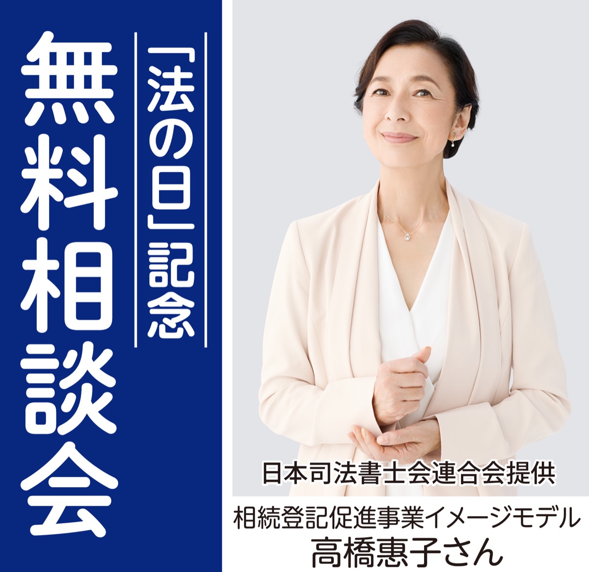 司法書士に無料で相談
