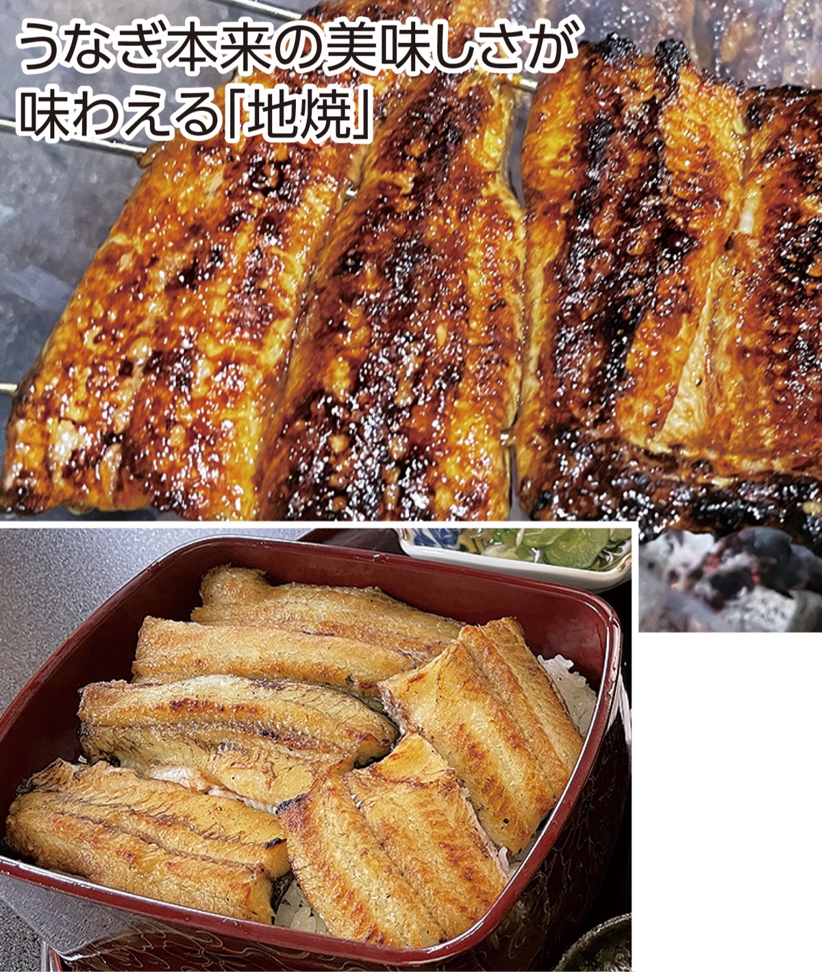 極上の｢地焼うなぎ｣
