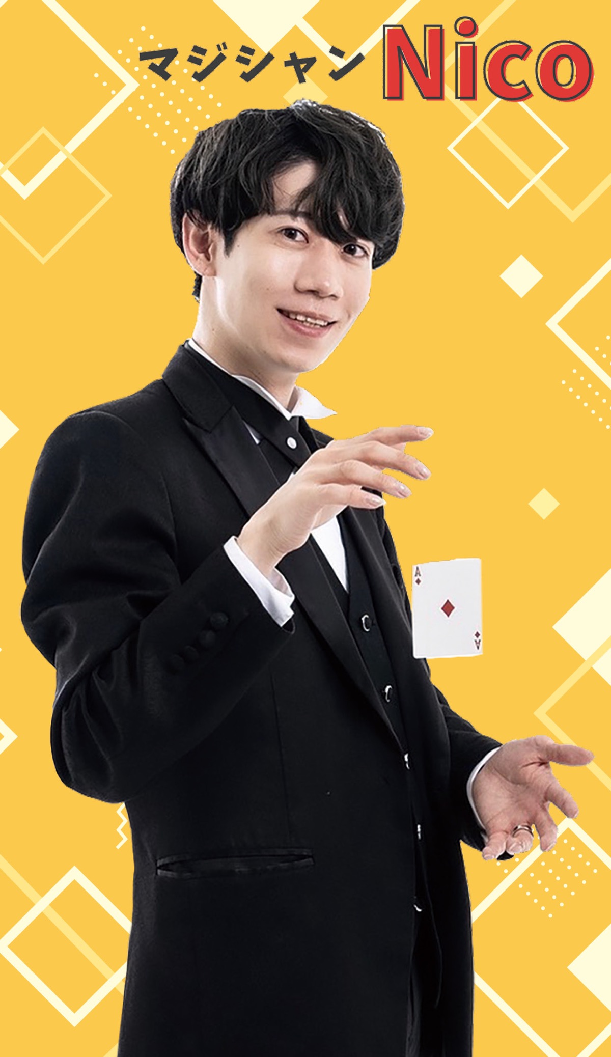 摩訶不思議な世界へ本格マジックショー