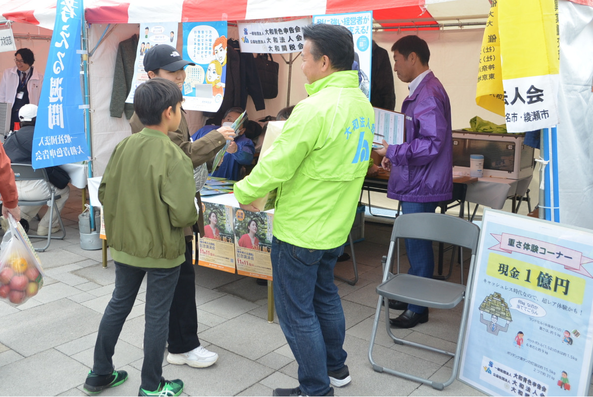 税をもっと身近に