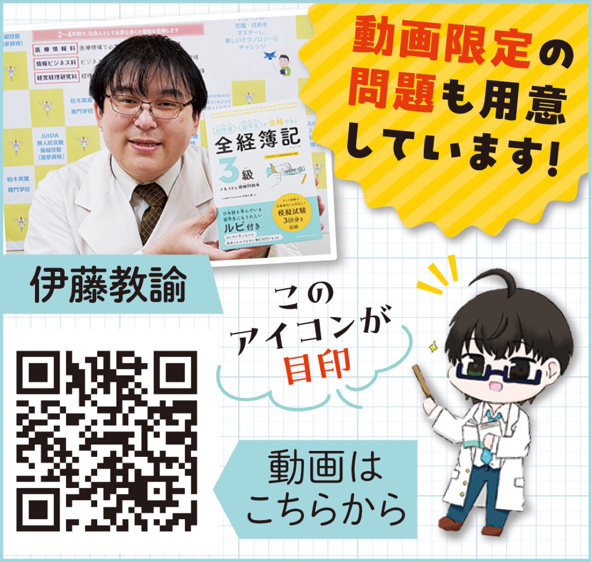 動画で簿記を学ぶ