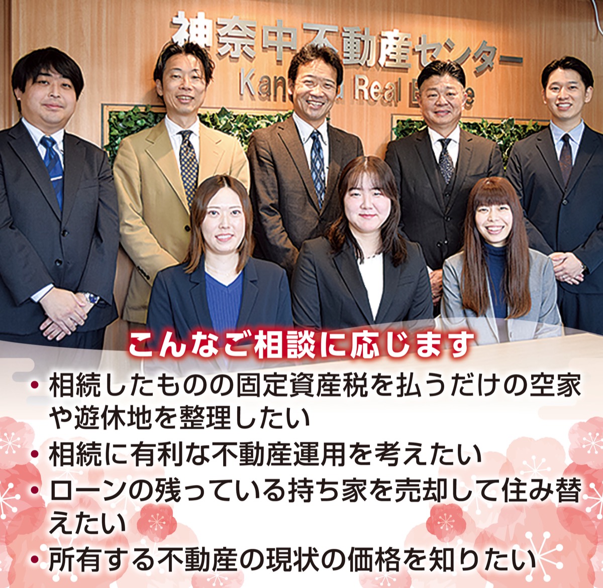 「実家の今後」話題になったら「神奈中」に聞いてみよう！