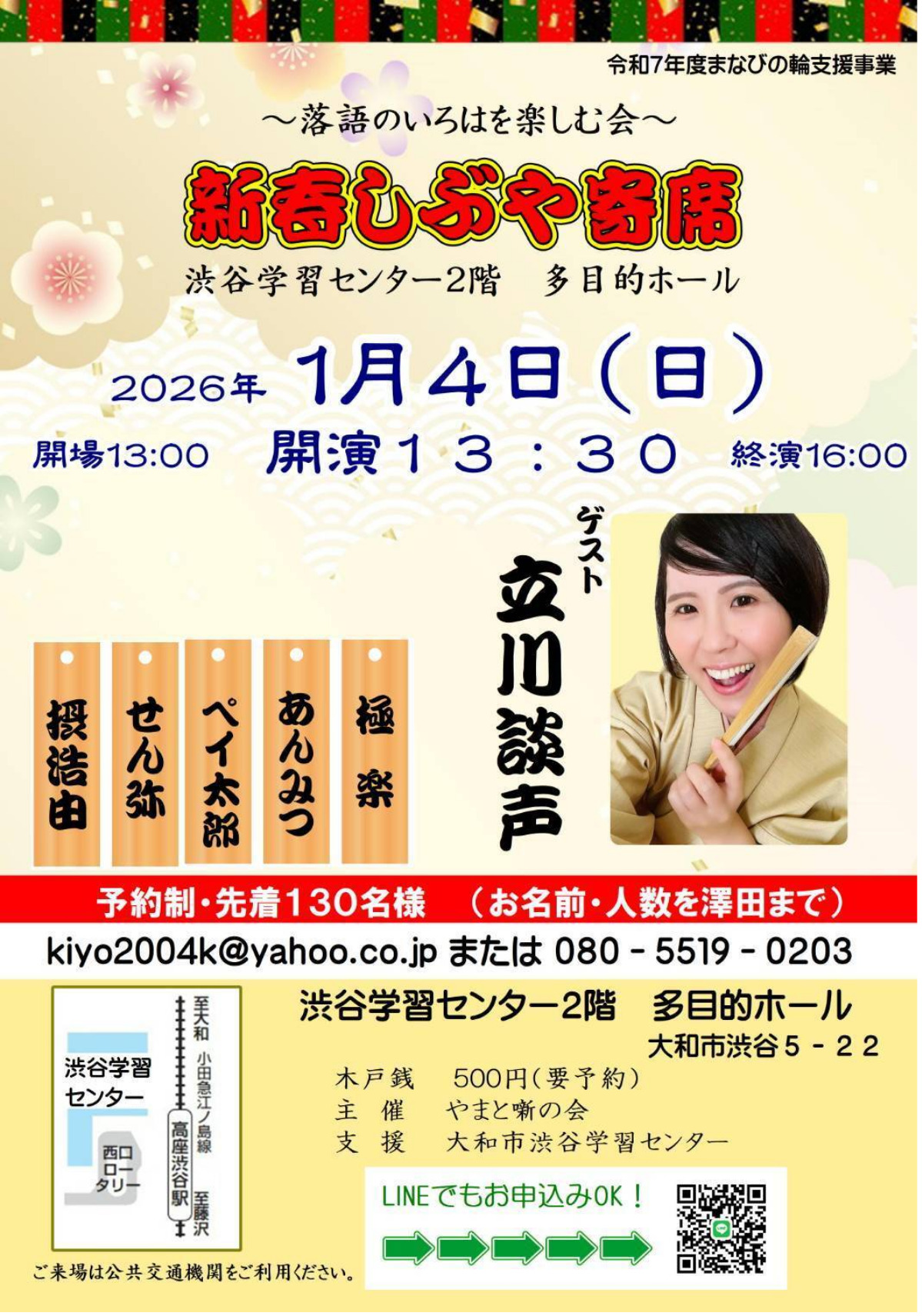 初笑いを届ける