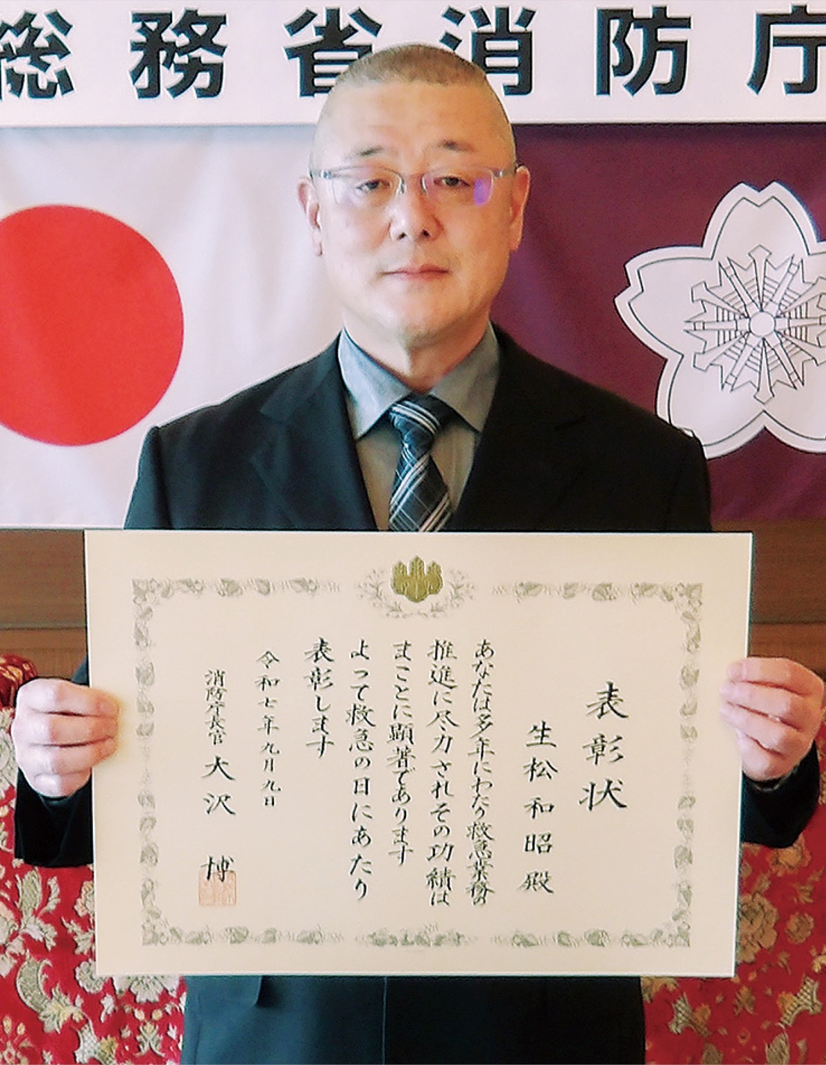 救急功労者表彰を受賞