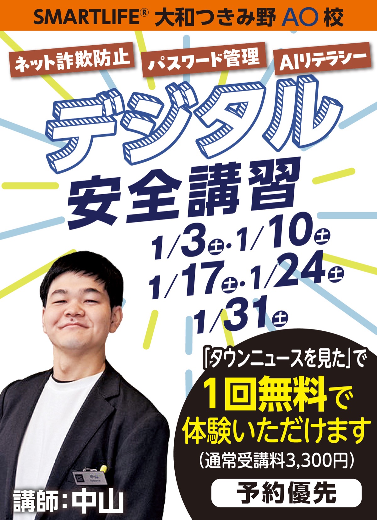 デジタル安全講習無料ご招待