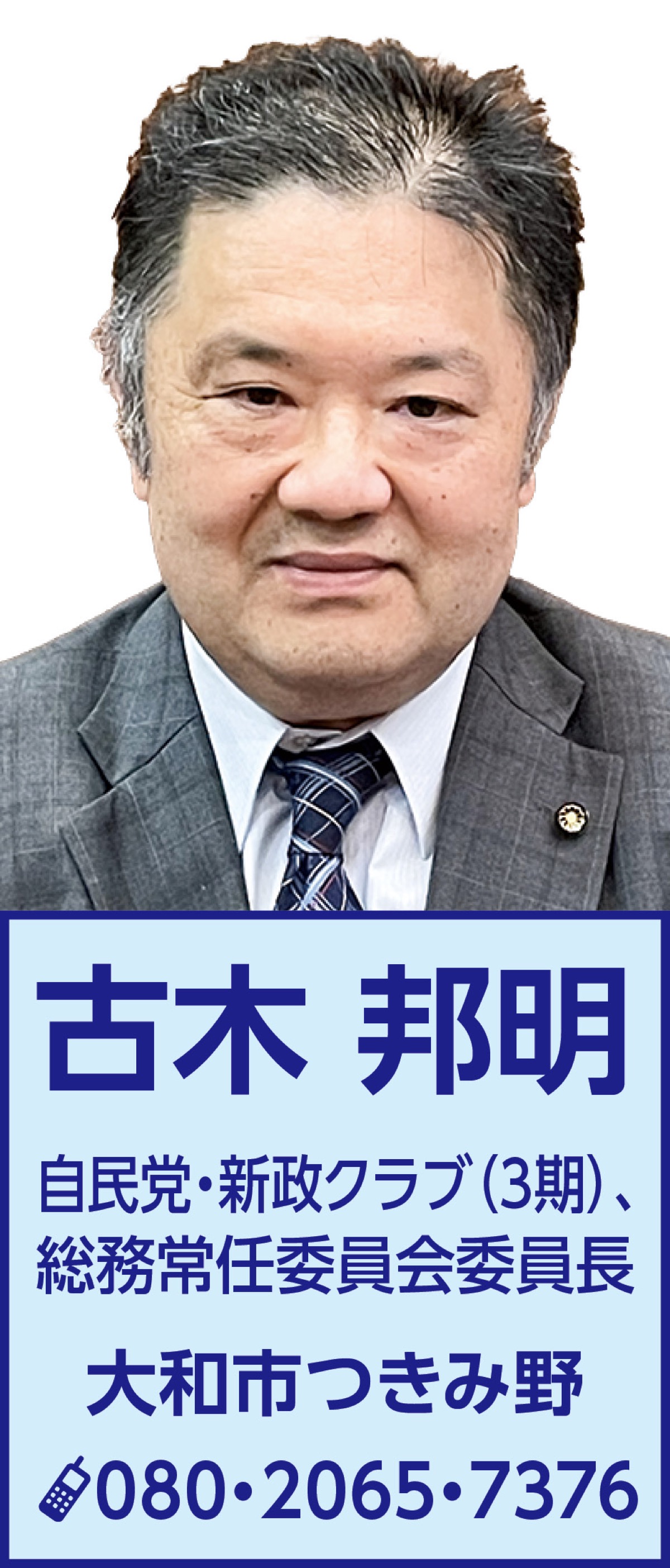 12月議会一般質問のご報告