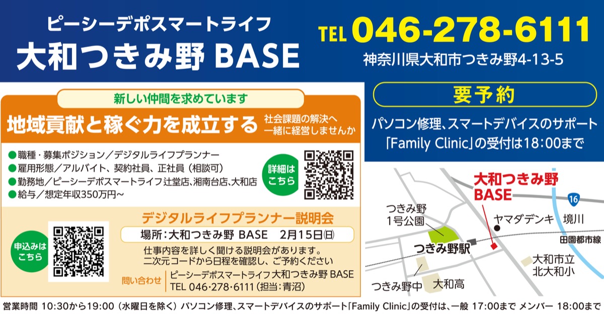 「新生活のデジタル準備は私たち『プロ』にご相談を」 (写真2)