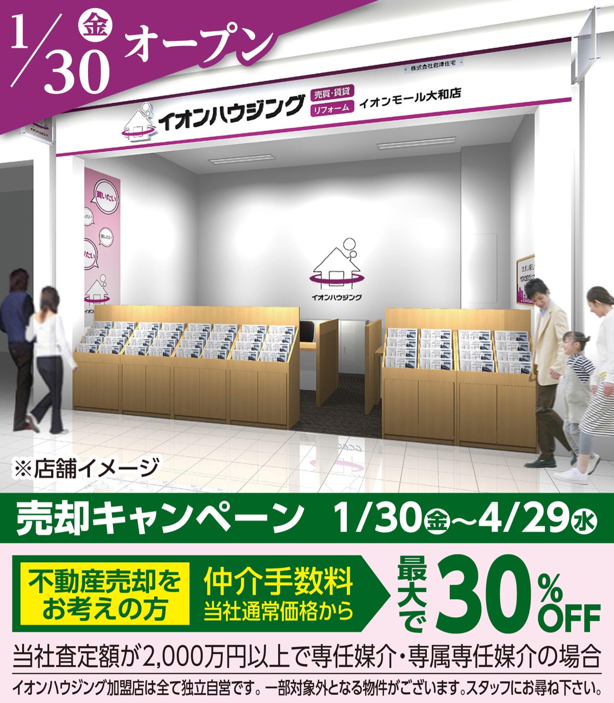 イオンモール大和店に専門特化型拠点が誕生