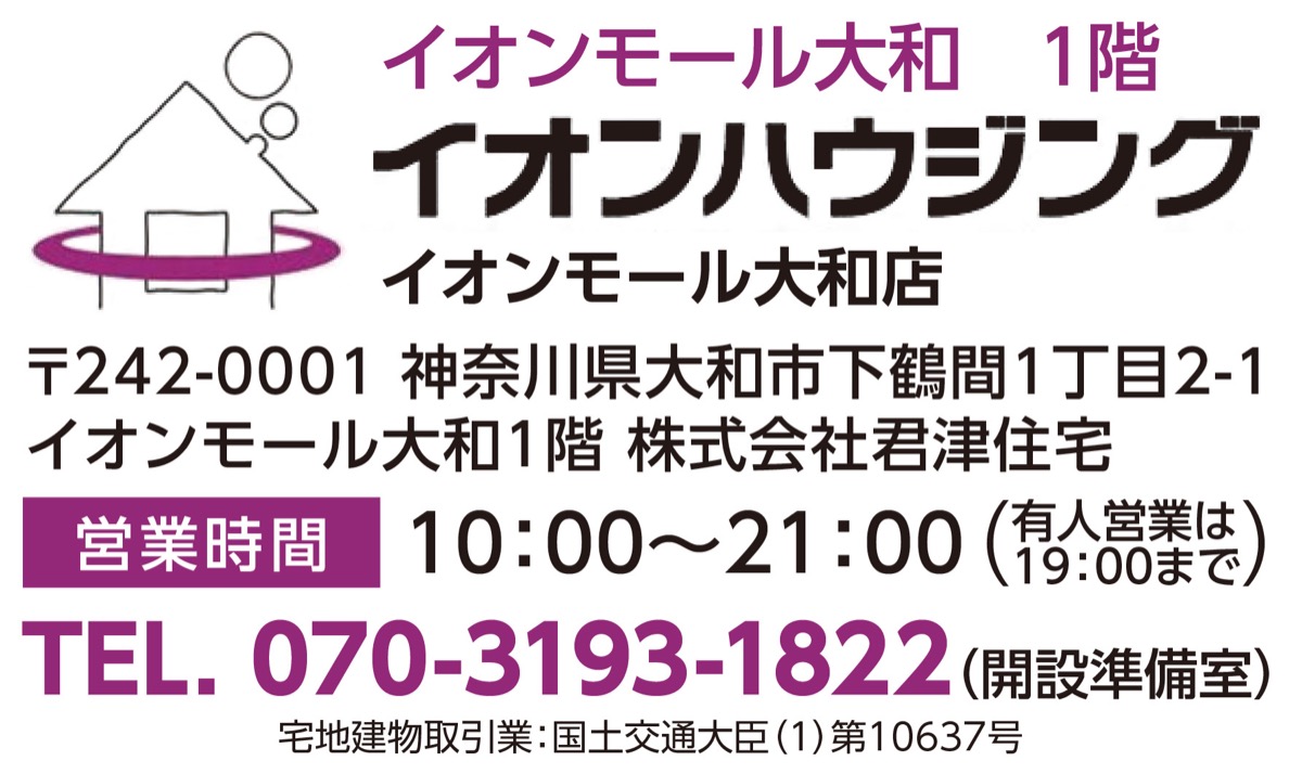 イオンモール大和店に専門特化型拠点が誕生 (写真2)