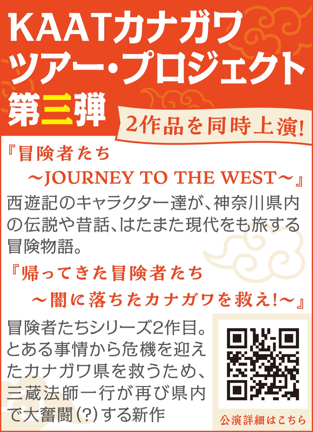 神奈川舞台の冒険劇上演 (写真3)