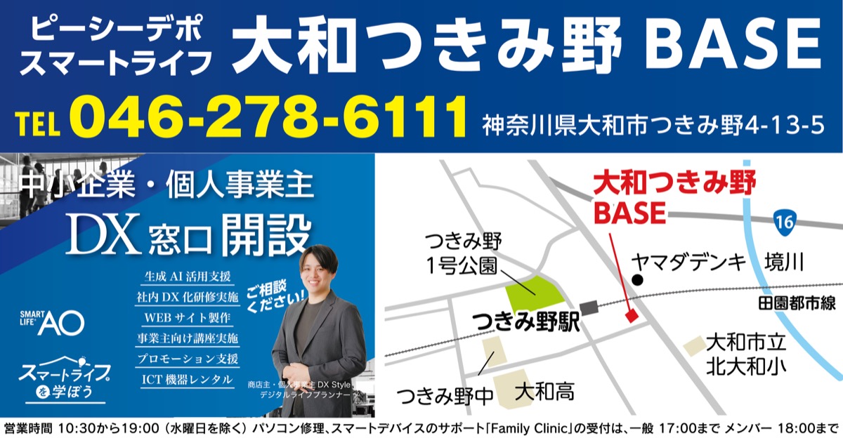 ｢新生活のデジタル準備は私たち『プロ』にご相談を｣ (写真3)