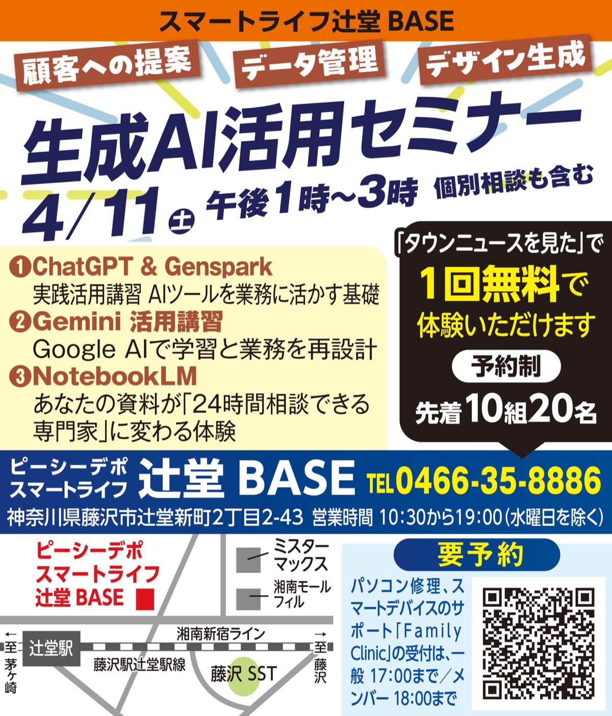 プロと学ぶ生成ＡＩ活用