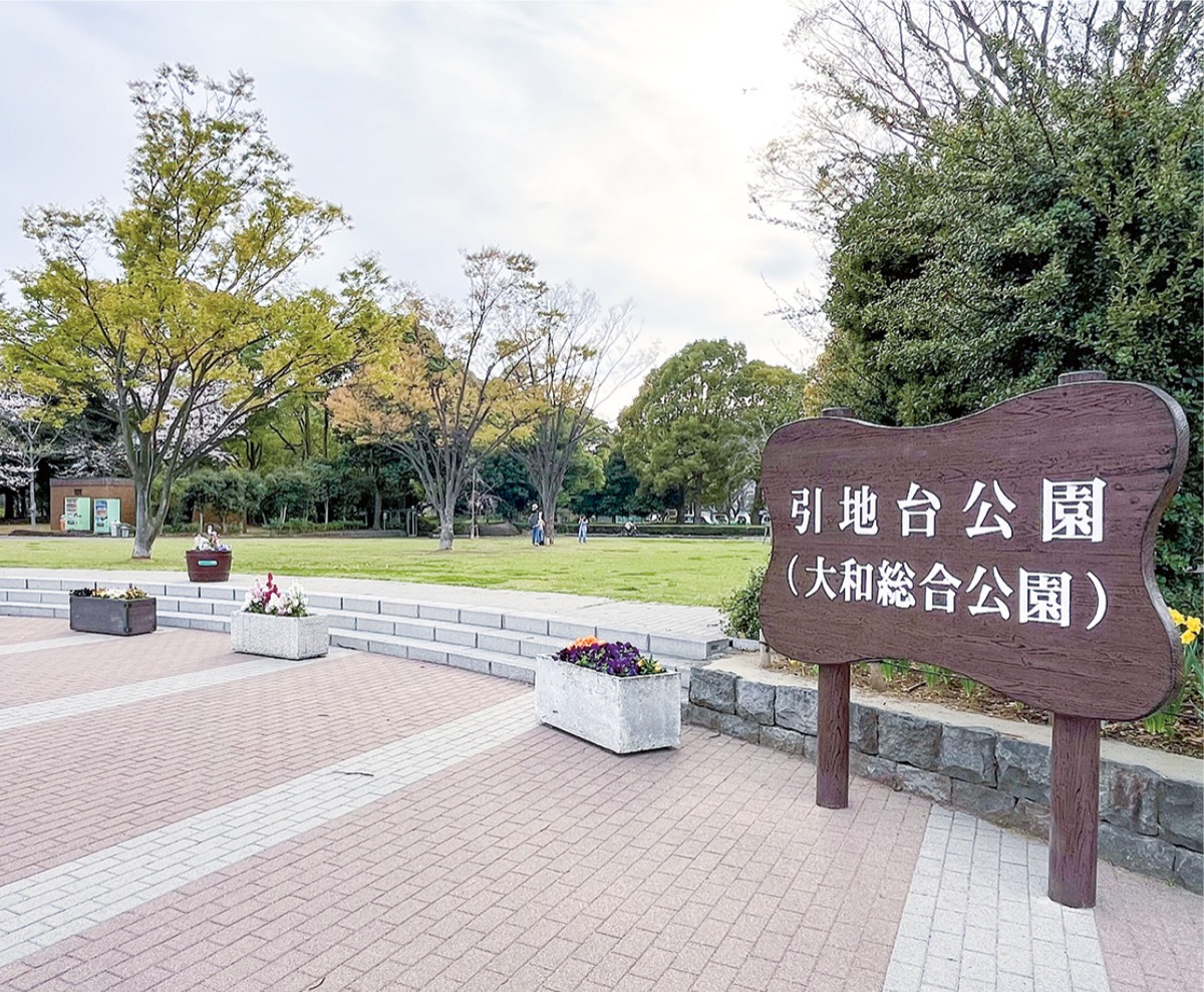 引地台公園