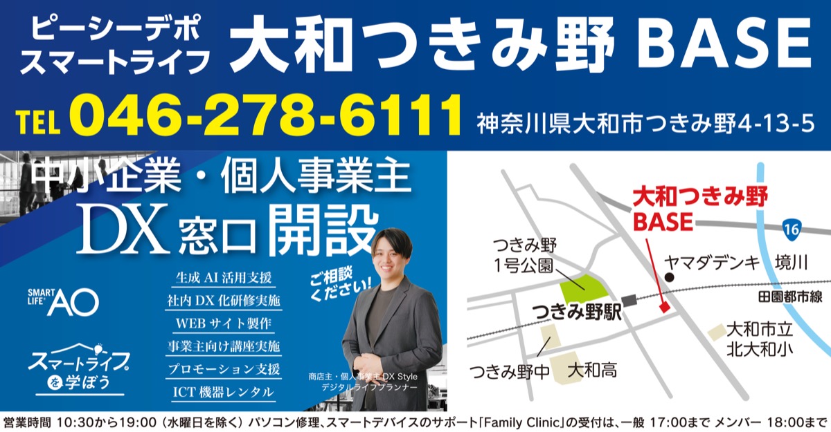 ｢デジタル回りの悩みは私たち『プロ』にご相談を｣ (写真3)