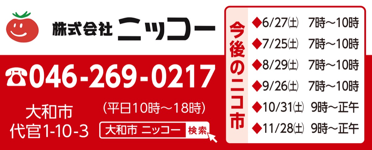 毎月最終土曜は「ニコ市」 (写真2)