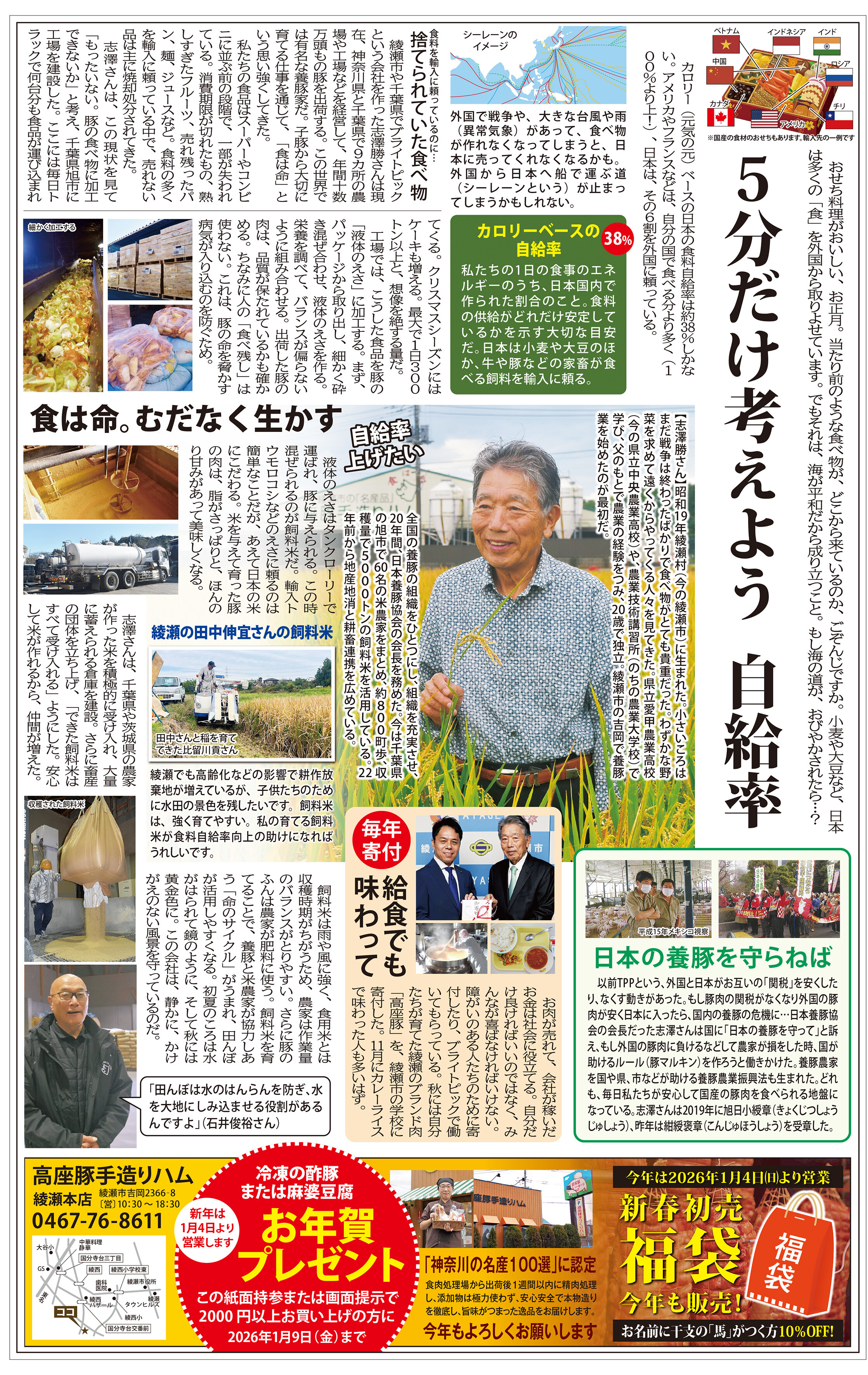 ５分だけ考えよう、食料自給率　ブライトピックの取り組み