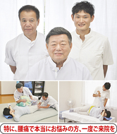 腰痛専門の治療院