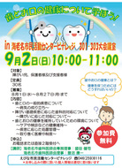 歯とお口の健康講座