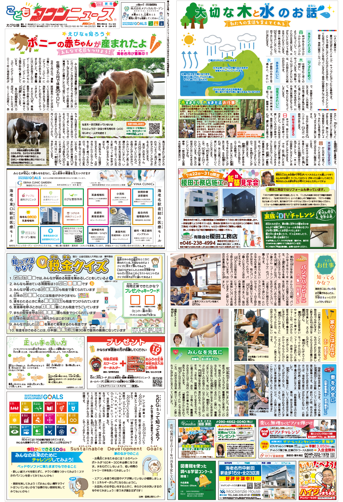 こどもタウンニュースえびな 読者プレゼントの応募は以下urlへ 海老名 座間 綾瀬 タウンニュース