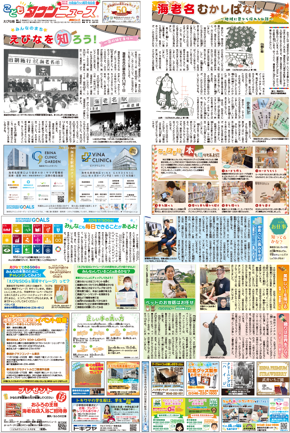 こどもタウンニュースえびな 読者プレゼントの応募は以下urlへ 海老名 座間 綾瀬 タウンニュース