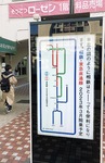 直通線をＰＲする「さがみ野」駅の電子看板