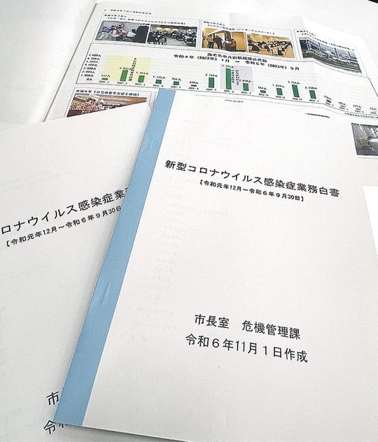 海老名市が作成した業務白書